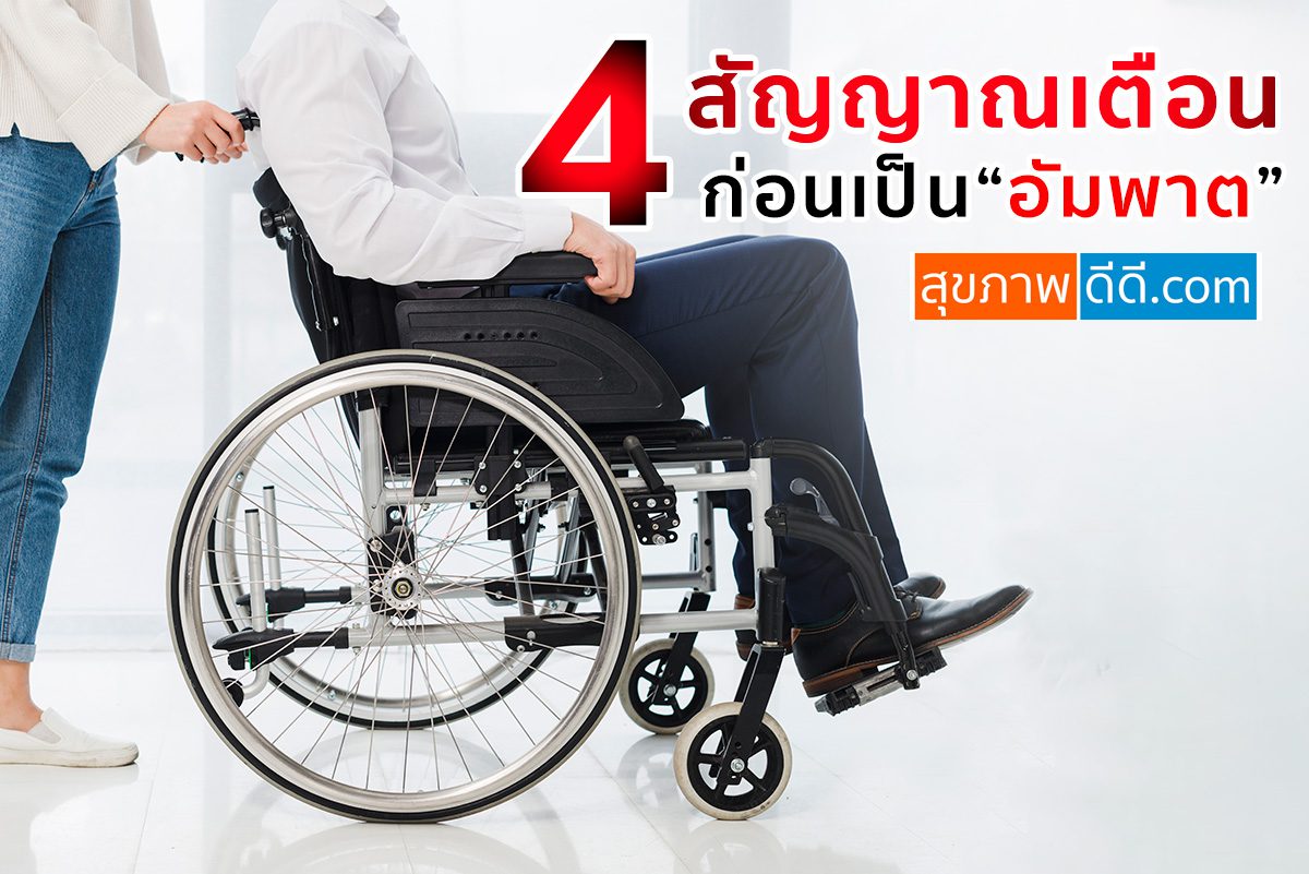 4 สัญญาณเตือน